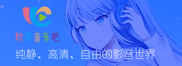 聆风音乐吧